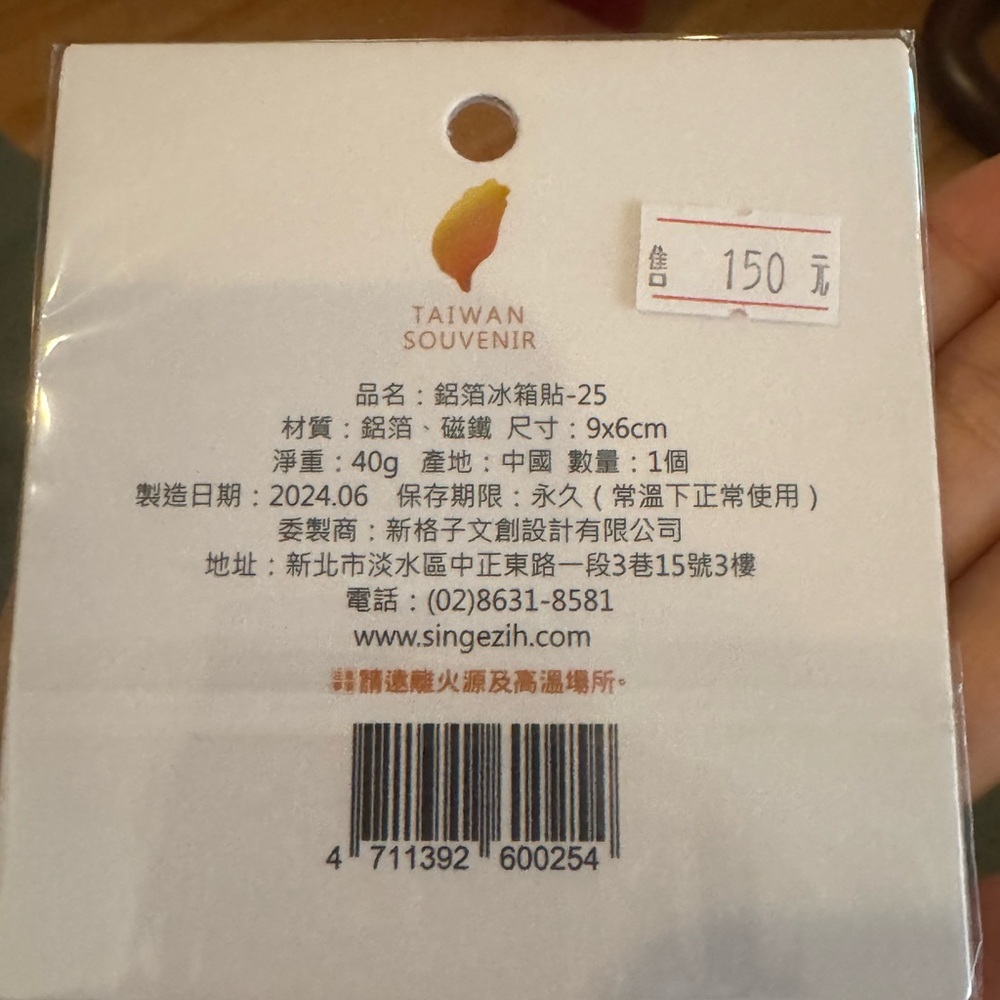 Taiwan Souvenir Aluminum Foil Magnet - Picture 3 of 4